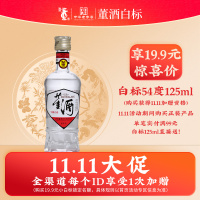 董酒白标54度125ml 董香型白酒纯粮固态酿造