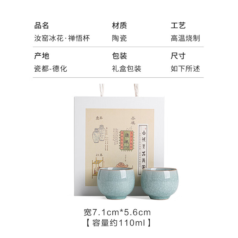苏氏陶瓷(SUSHI CERAMICS)汝窑冰花釉禅悟杯开片养金线个人杯主人杯功夫茶杯2个礼盒装_高清大图