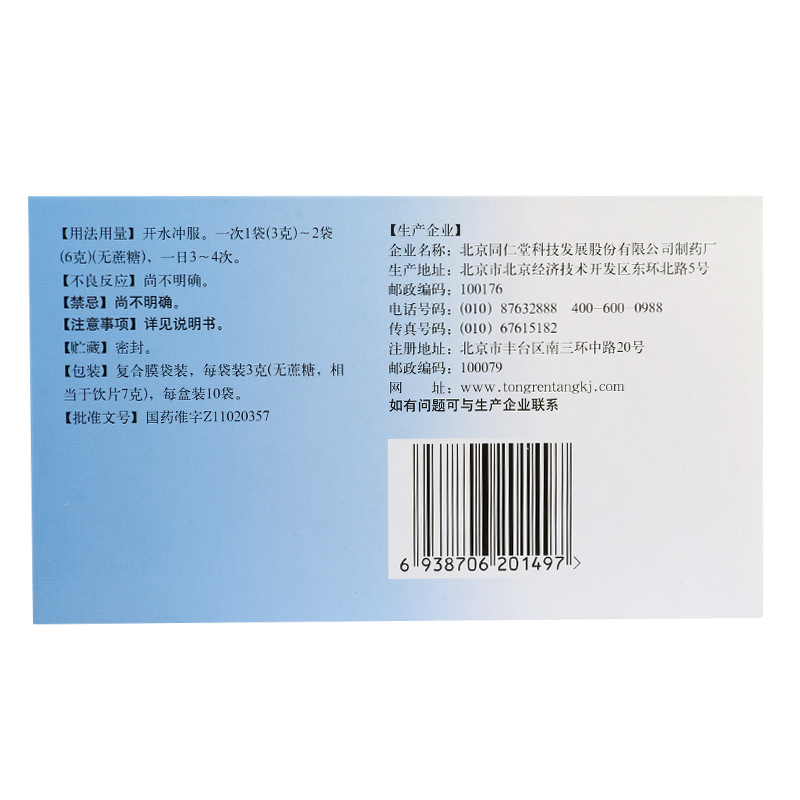 [10盒]同仁堂板蓝根颗粒无蔗糖10袋/盒*10盒清热解毒凉血利咽咽喉肿痛急性扁桃体炎