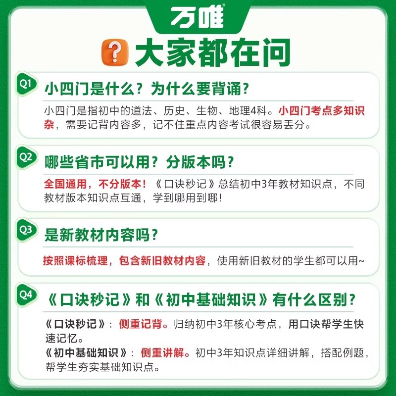 [道法+历史]2本套装 初中通用 [正版]2025新书口诀秒记初中小四门必背知识点初一初二初三789年级道法历史生物地理