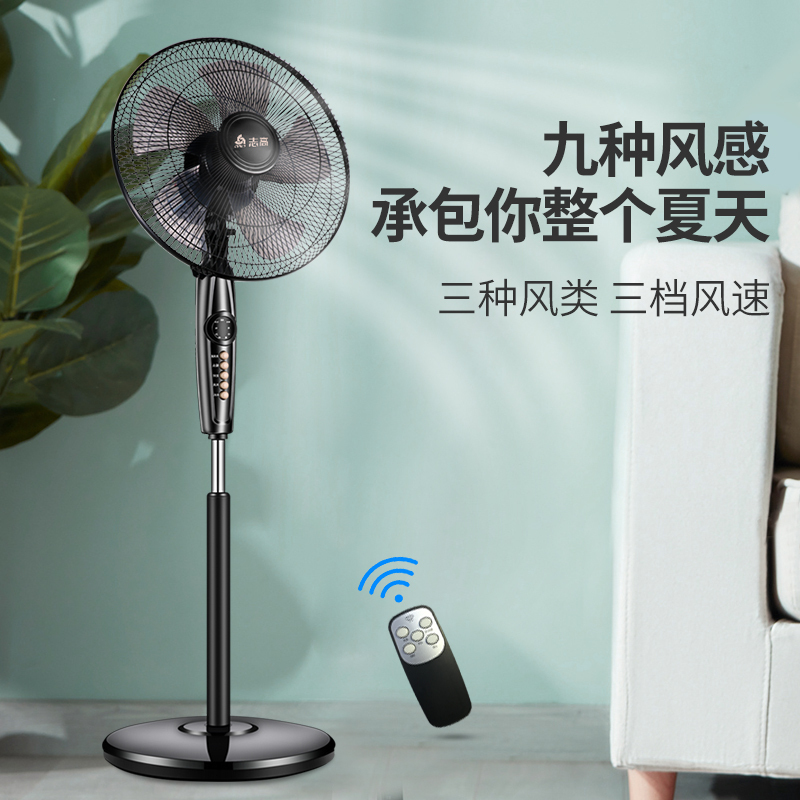 志高电风扇 四挡柔风机械立式 广角送风 持久续航支持定时功能落地扇宿舍风扇 摇头扇 电扇[铝叶机械款]