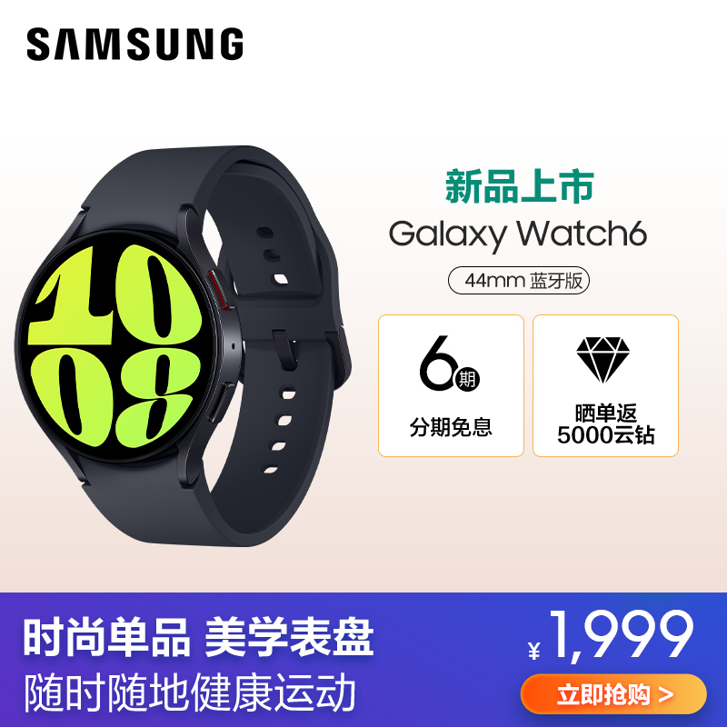 三星Galaxy Watch6(SM-R940)44mm蓝牙版 云影灰 智能手表