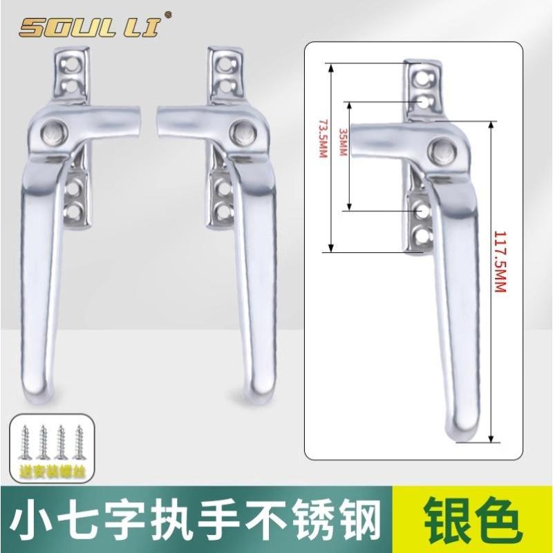 老式塑钢执手塑钢窗把手推拉窗户把手平开门窗拉手七字执手锁配件- -- -不锈钢执手【1个】- -左执手