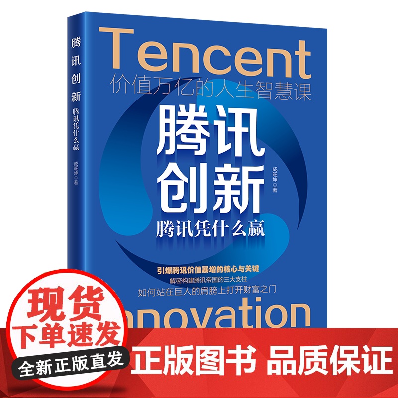 腾讯创新:腾讯凭什么赢高清大图