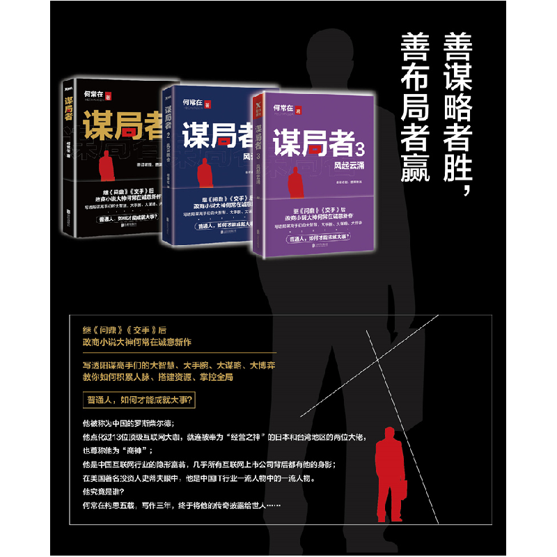 正版新书]谋局者(3)(风起云涌)何常在9787559604446高清大图