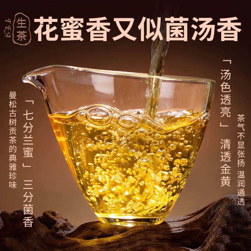 新益号2023茗山古树曼松357克高清大图