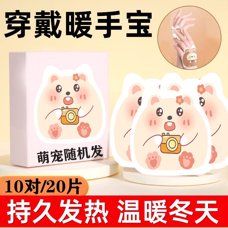 暖手贴自发热手握暖宝宝穿戴式儿童暖手宝学生专用神器一次性新款 萌宠来袭20片手面全覆盖