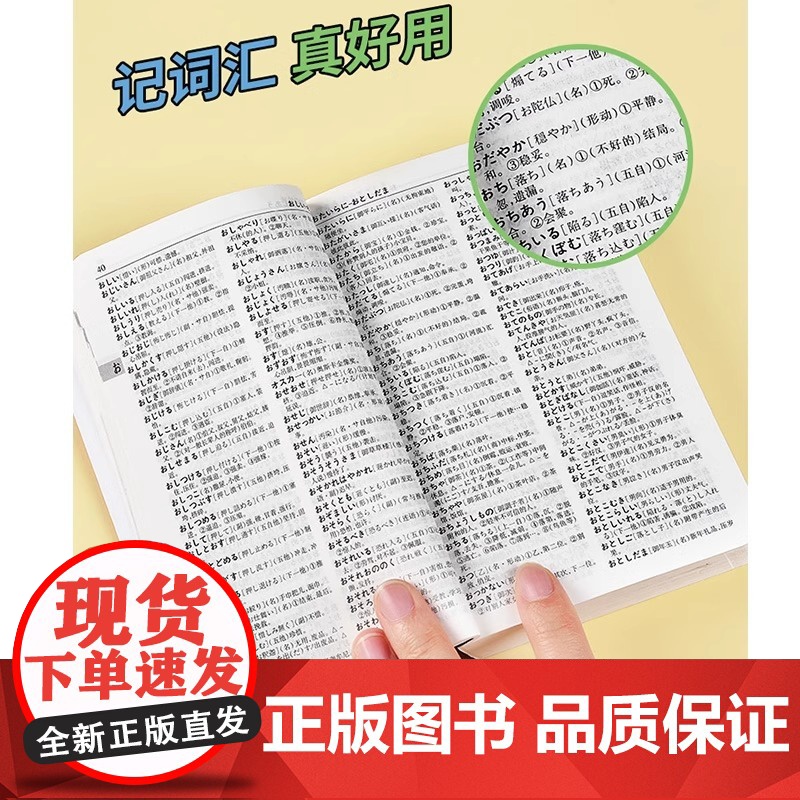 正版 袖珍日汉汉日词典字典 全集双语修订版 日语工具书日语入门零基础标准日本语学习词典语法教程便携本通用版书籍高清大图