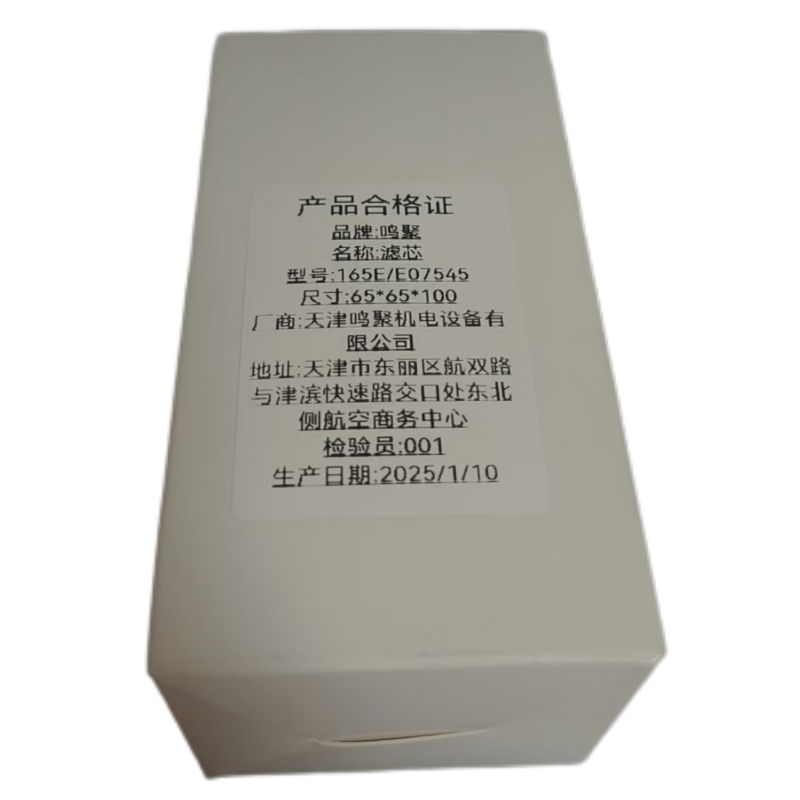 鸣聚 滤芯 165E/E07545 个高清大图
