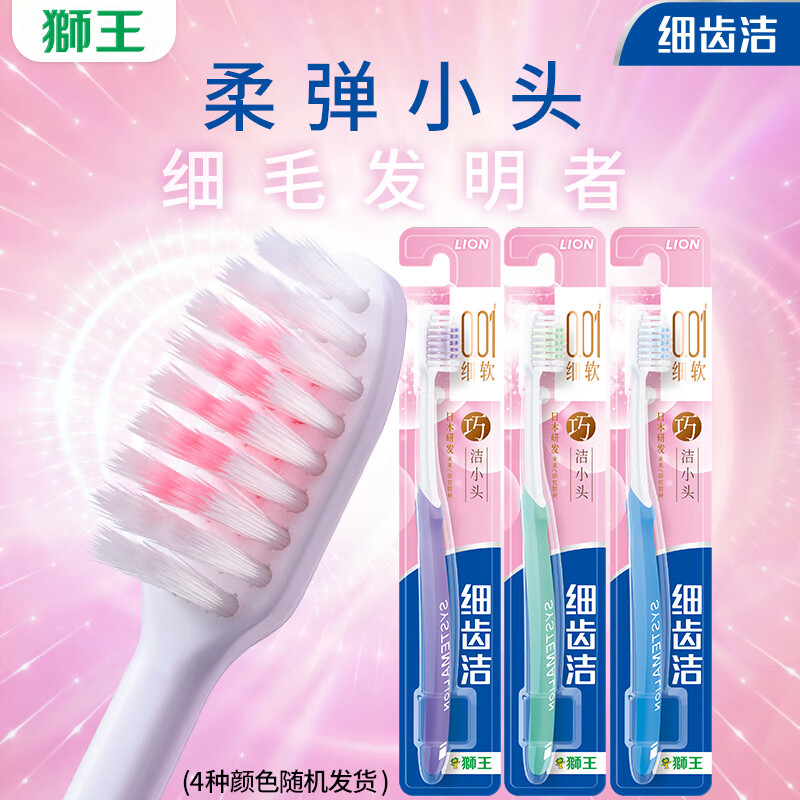 狮王(Lion)细齿洁精巧牙刷小刷头软毛狮王牙刷软毛3支