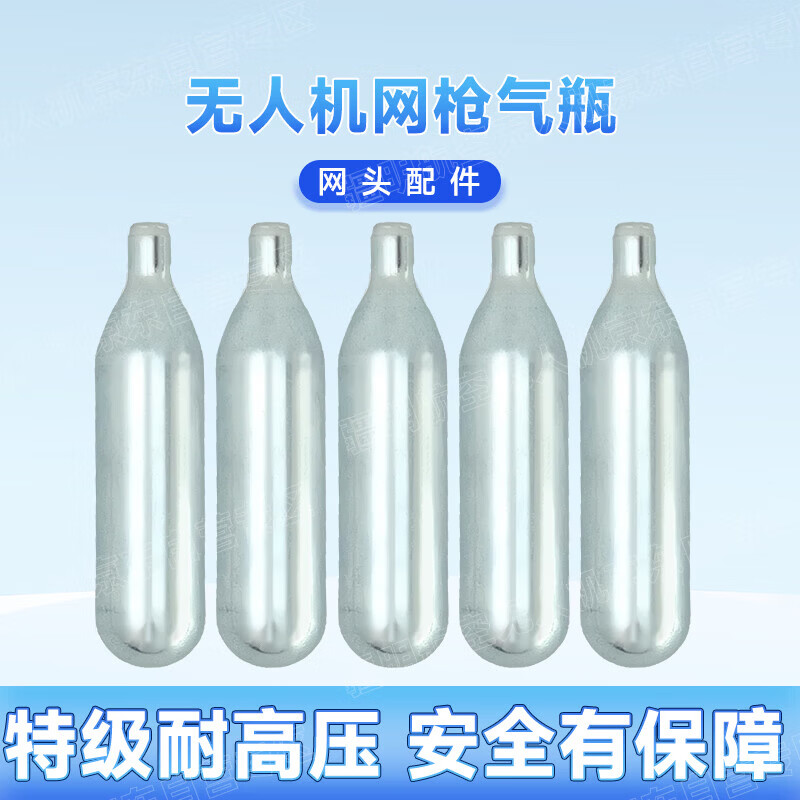 疆明航空HZ-W41网捕穿越机无人机 网枪气瓶 发射装置5个