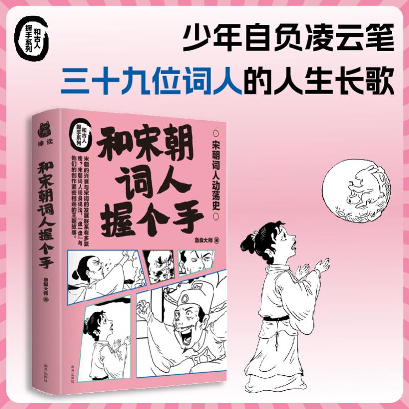 和宋朝词人握个手