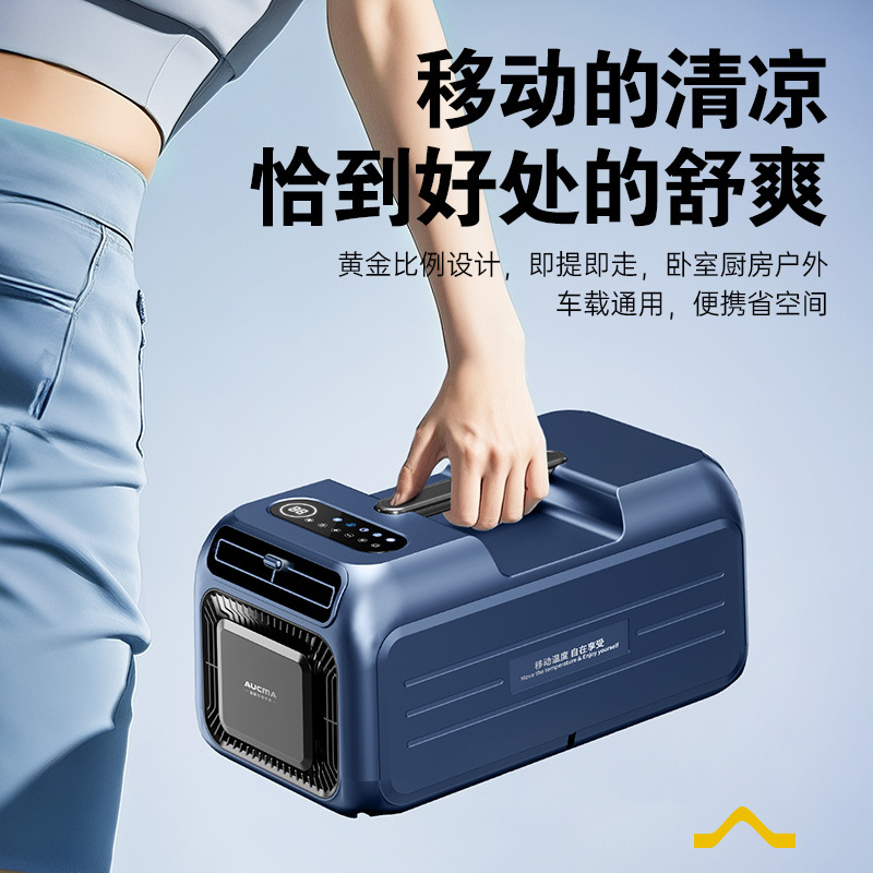 澳柯玛空调一体式免安装手提空调快速制独立除湿出租屋户外厨房车载空调小型单冷便携式移动空调