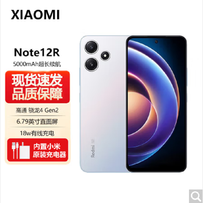 小米Redmi Note12R 8GB+128GB 天空幻境 第二代骁龙4芯 5G 90Hz高刷屏 5000W像素 18W快充手机 note12高清大图
