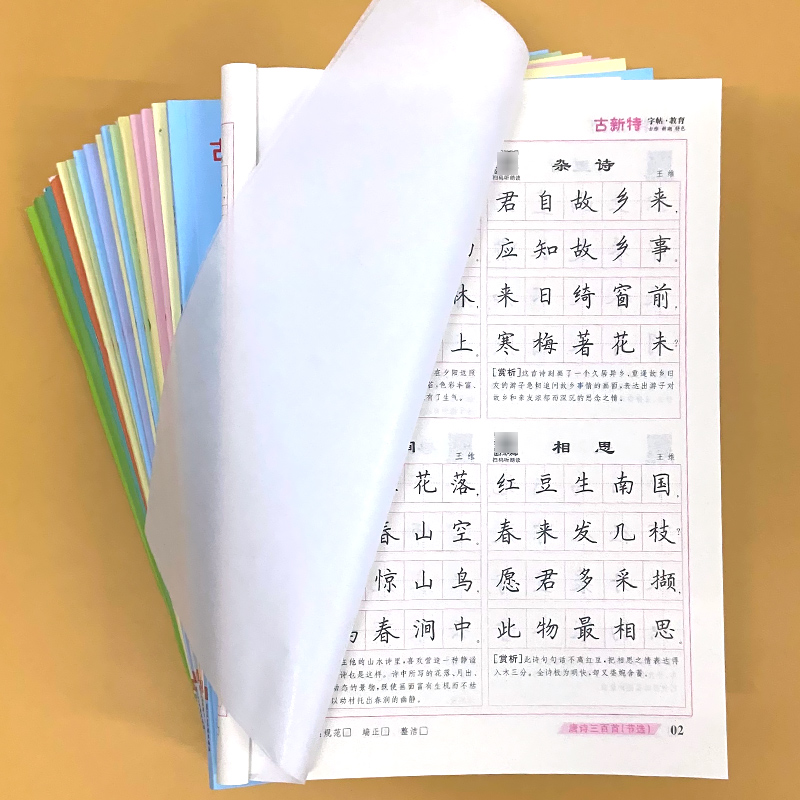 古新特 硬笔字帖 小学生必背古诗文(共约126首) [正版]硬笔字帖三字经弟子规千字文唐诗宋词精选款国学经典小学生传统文高清大图