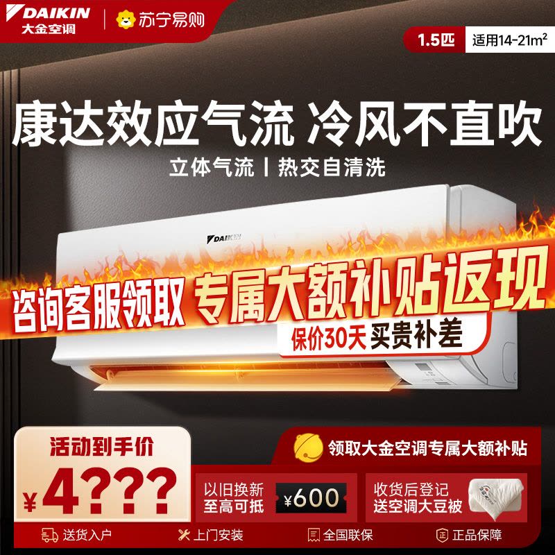 大金(DAIKIN) 大1.5 新二级能效 全直流变频 康达效应气流 家用节能空调挂机 ATXS236WC-W图片