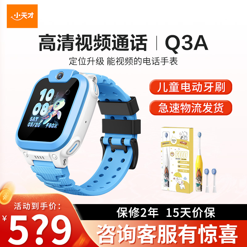 小天才儿童智能手表Q3A淞蓝 电信4G GPS来电显示全网通安全守护高清大图