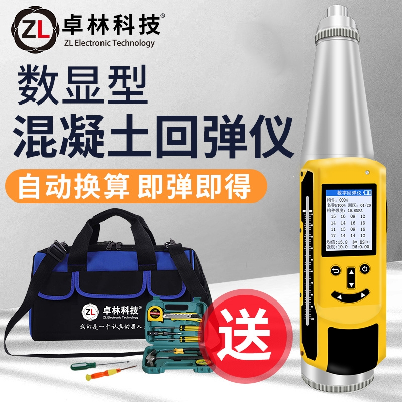 回弹仪卓林科技数显回弹仪混凝土强度检测仪高精度混凝土数字回弹仪测亩仪一体机