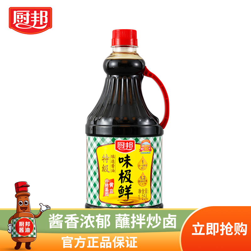 厨邦味极鲜1.25L 酿造酱油特级生抽厨房调味品调料两用蒸鱼豉油