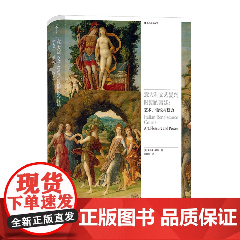 意大利文艺复兴时期的宫廷:艺术、愉悦与权力 后浪艺术史书 维斯孔蒂阿拉贡家族宫廷文化艺术风格 艺术史收藏画册书籍高清大图
