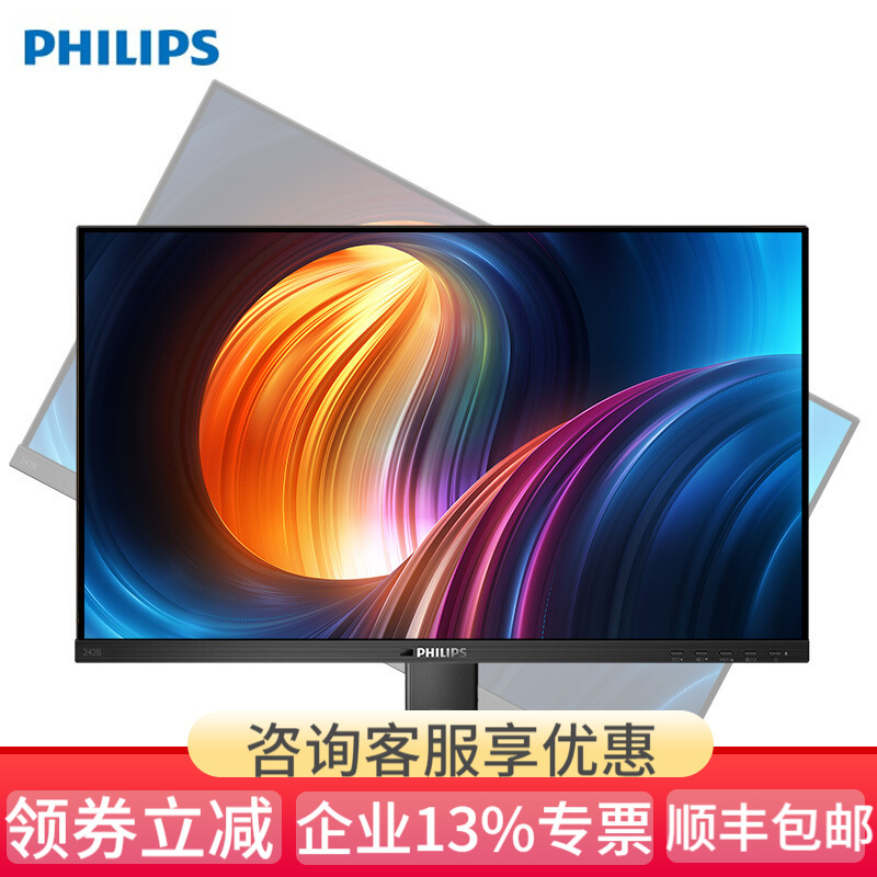 飞利浦(Philips) 242B1/93 23.8英寸 全高清 IPS技术 升降旋转 低蓝爱眼 不闪屏 办公显示器