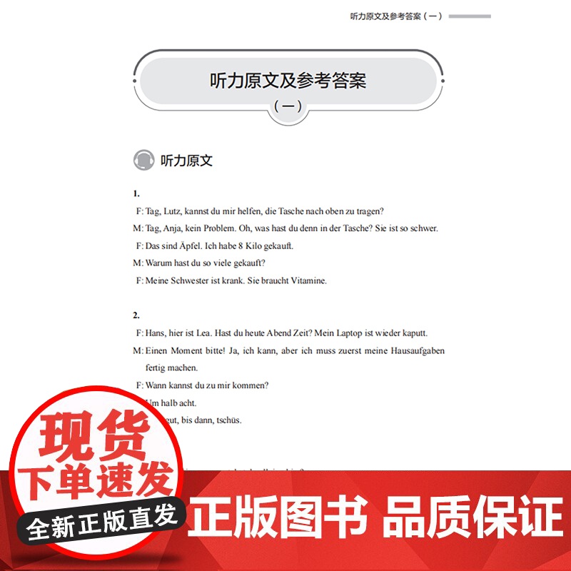 书外研社]德语新高考模拟测试题集高清大图