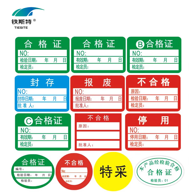 铁斯特 不干胶标签(定制品) TST-DZ222