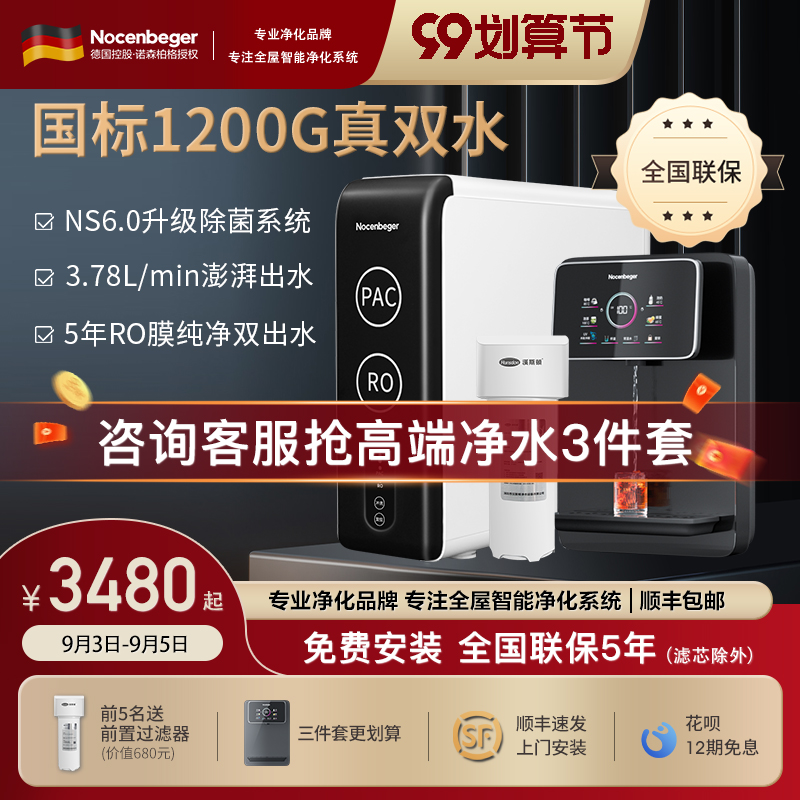 诺森柏格1200G家用净水器