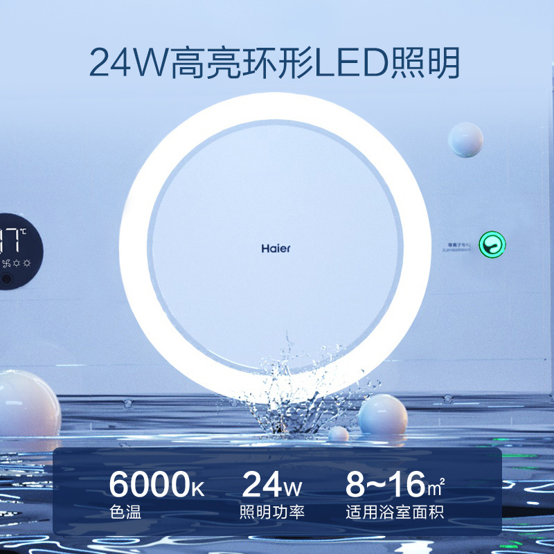 海尔风暖浴霸C360照明排气扇一体浴室卫生间取暖智能环形浴霸