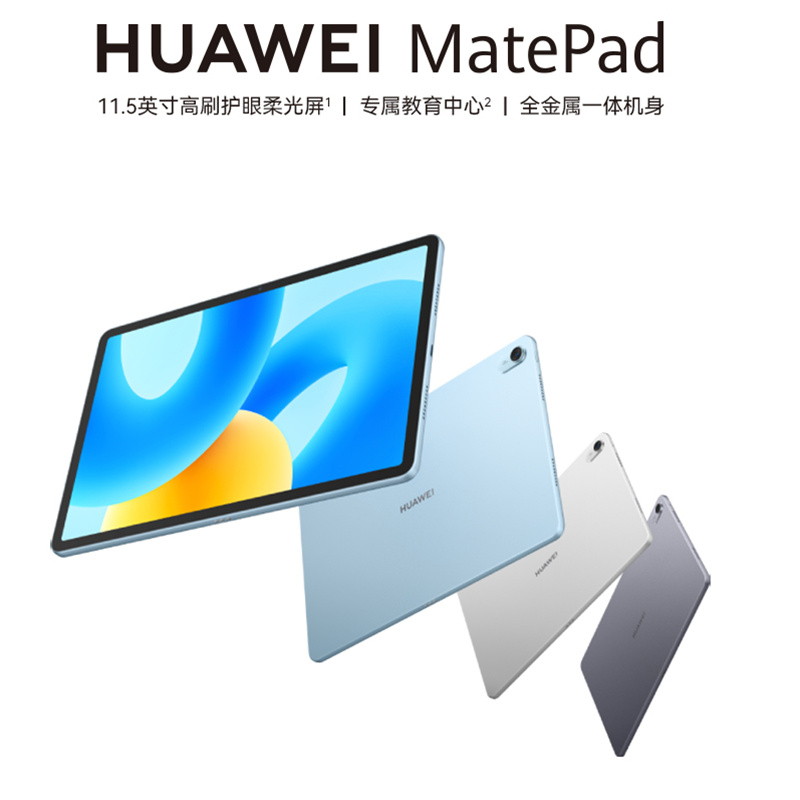 华为MatePad 2023标准版 8GB+256GB 海岛蓝 WiFi 11.5英寸 120Hz高刷全面屏 骁龙7 Gen 1八核心 学习娱乐平板高清大图