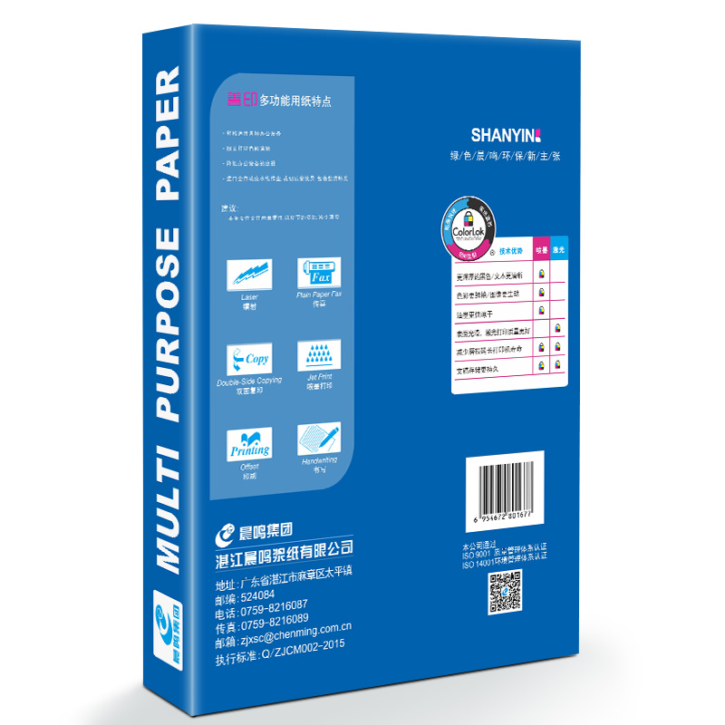 晨鸣善印多功能复印纸 70克A3 500张/包高清大图