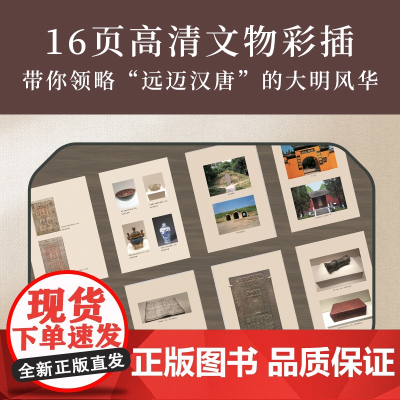 朱元璋传 明史奠基人吴晗呕心沥血二十载一部从乞丐到皇帝的阶级跃迁史 二十世纪四大传记之一 现代文学历史人物传记故事高清大图