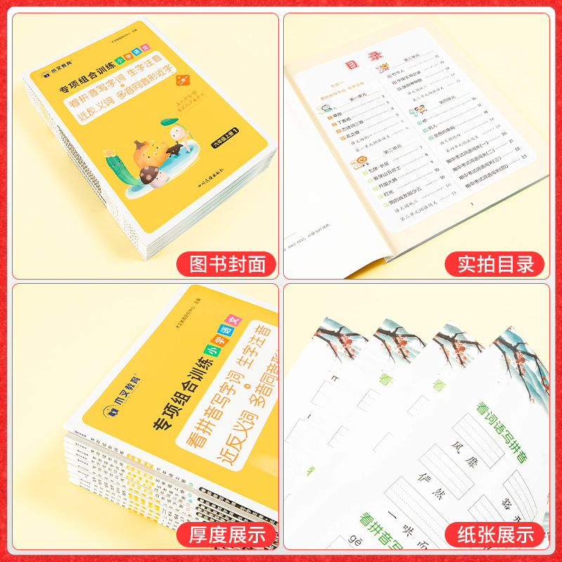 2本》看拼音写词语+字词句篇 三年级上 [正版]看拼音写词语二年级上册下册四一三年级字词训练五六生字注音组词拼音专项训练高清大图