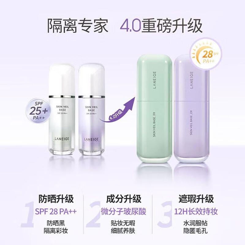 兰芝 雪纱丝柔防晒隔离乳40号30ml紫色*2支装高清大图