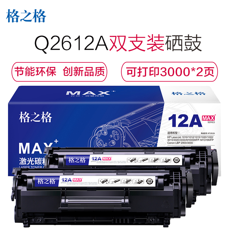 格之格NT-C7553C商用专业版硒鼓适用惠普 2014 P2015 P2015 NHZS