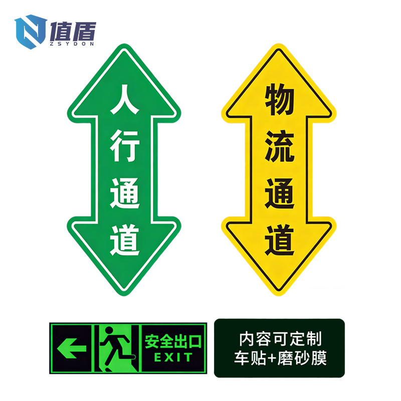 值盾 ZSYDON 标识牌 20*40cm个高清大图