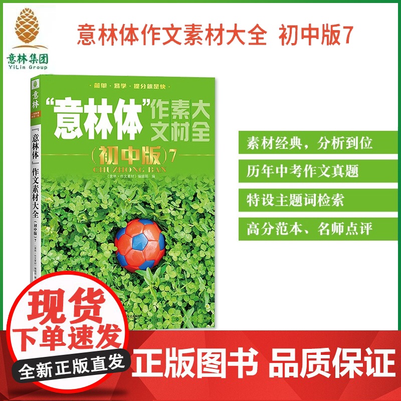 意林体作文素材大全初中版预备中考2023期刊杂志书籍初中生冲刺满分真题热点主题语文写作选高清大图