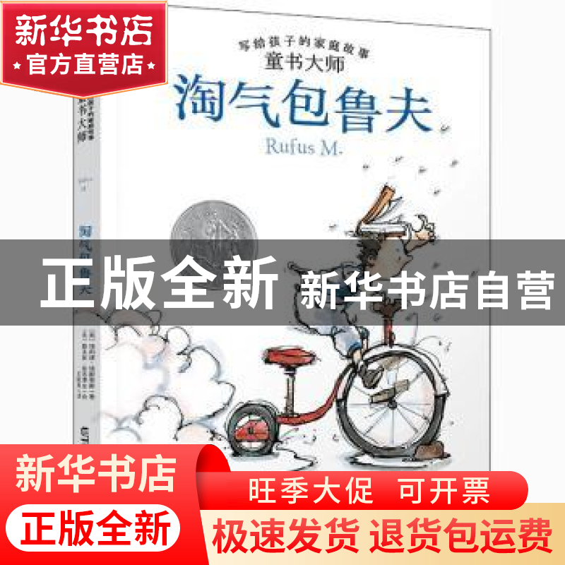 正版 淘气包鲁夫 (美)埃莉诺·埃斯蒂斯 晨光出版社 9787571505998高清大图
