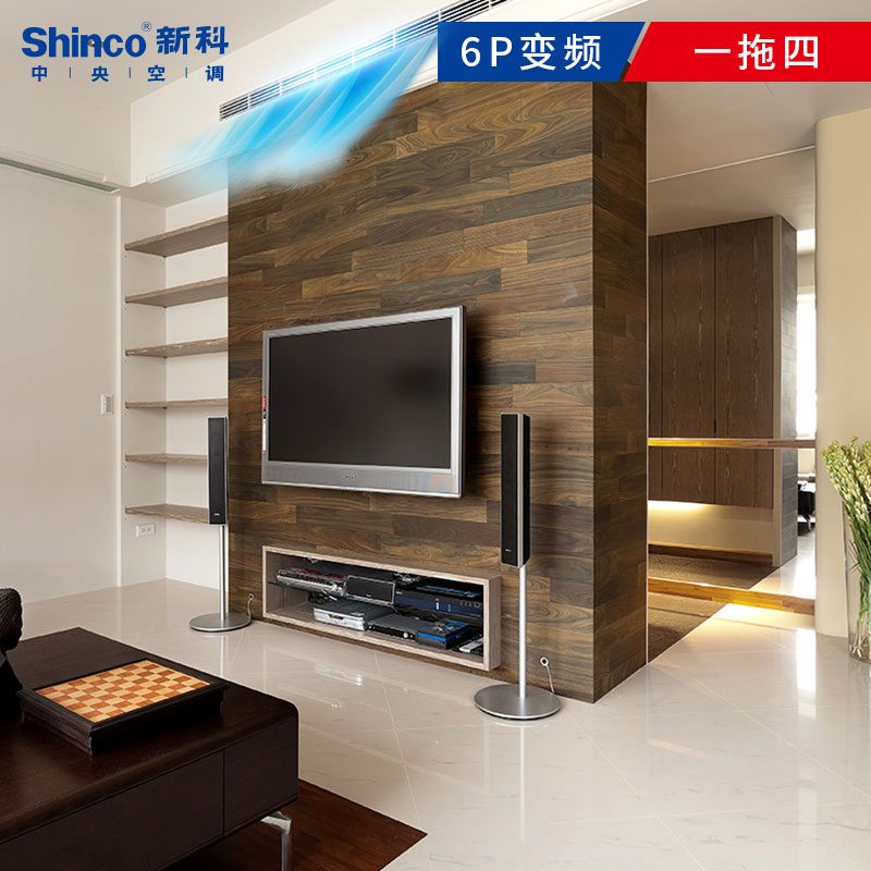 新科(Shinco)中央空调家用直流变频多联机 一级能效 风管小多联机 小6匹一拖四SMV-140WLA