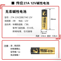 传应电池27A 12V电池卷帘门铃汽车遥控器12v27a干电池 5粒电动卷闸门遥控器小号