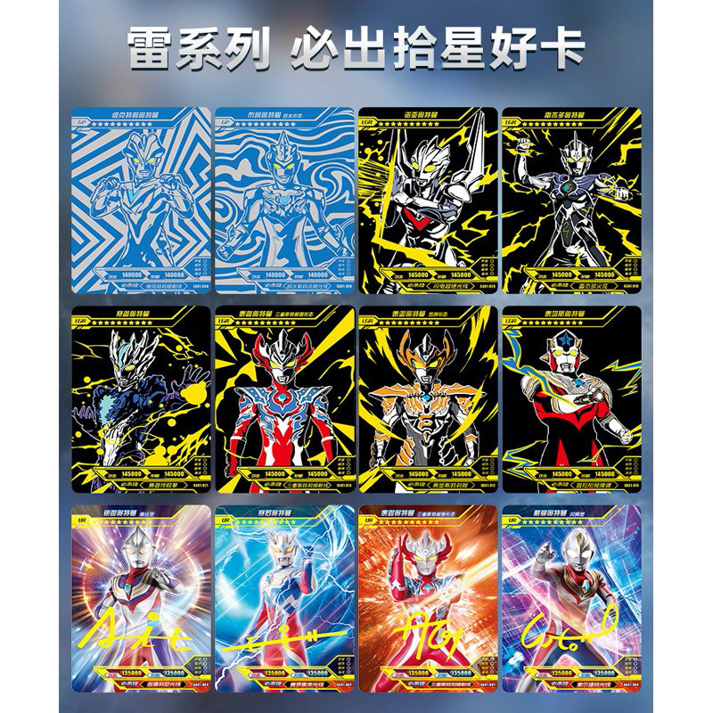 keeppley奥特曼卡片雷电版雷霆雷鸣雷光系列签名卡10星金卡全套卡牌 雷光版1盒50张高清大图