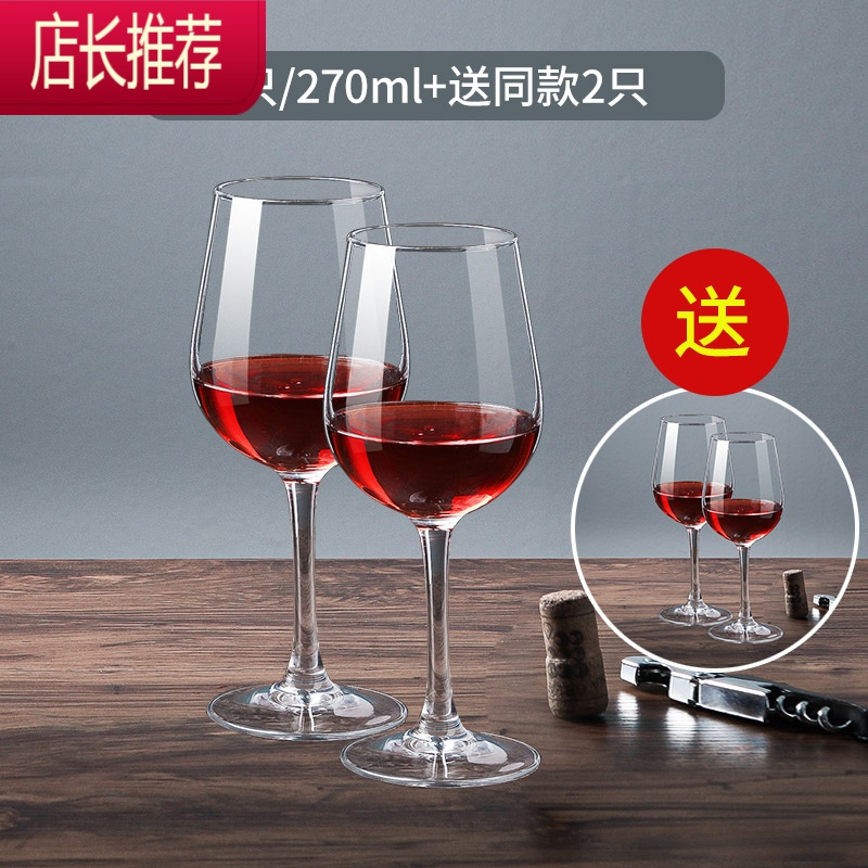 红酒杯套装家用6只装钢化水晶玻璃高脚杯创意葡萄酒杯2个JING PING 2只/270+送同款2只