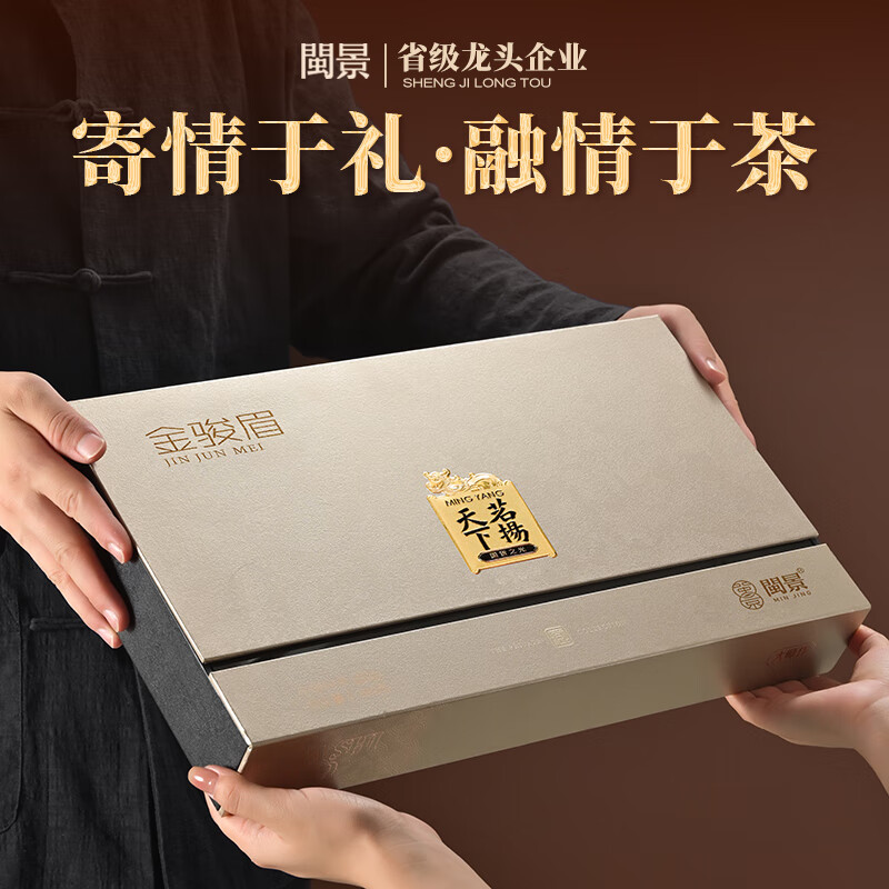 闽景印象武夷红茶新茶特级金骏眉高档茶叶礼盒180g高清大图