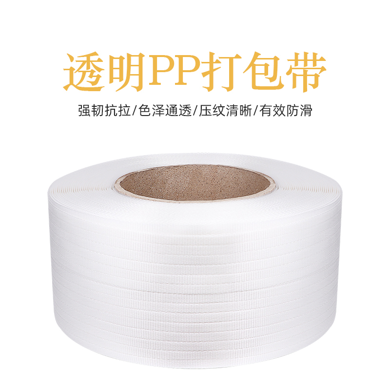 慧采云 透明机用打包带 pp热熔带全自动半自动打包机打包带塑料带捆扎高清大图