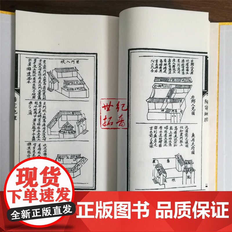 正版 四库未收子部珍本汇刊(八)阳宅斗首连篇秘授(一函一册) 华龄出版社高清大图