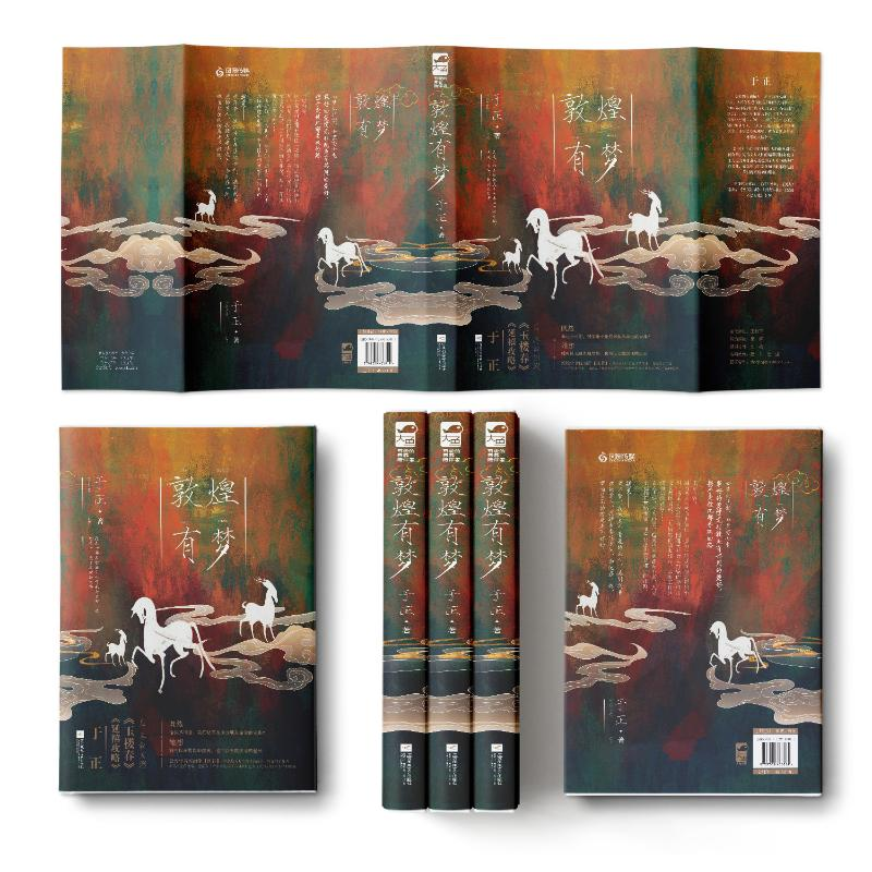 醉染图书敦煌有梦9787559463814高清大图