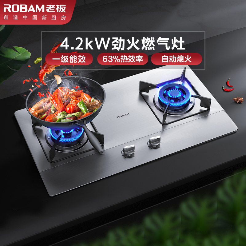 老板(ROBAM)烟灶套餐两件套 18.5立方侧吸式按键式抽油烟机+4.2kW灶具套餐厨电套装 21A6H+30G2天然