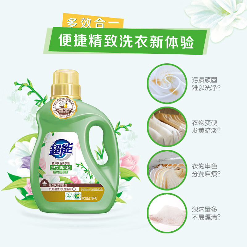 超能 1瓶装 植沐悦色洗衣液 绿色风铃草香 2.38kg高清大图