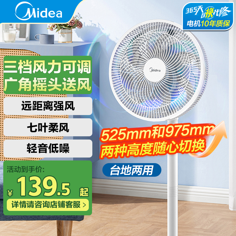 美的电风扇家用落地扇七叶台地两用可选轻音节能大风量客厅宿舍摇头风扇广角送风易拆洗 【台地两用】SAF30AC
