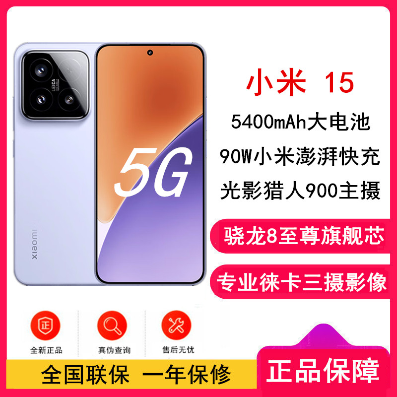 小米 Xiaomi 15 丁香紫 16+1TB 高通骁龙8至尊新品新款上市小米徕卡联合研发小米澎湃OS 手机